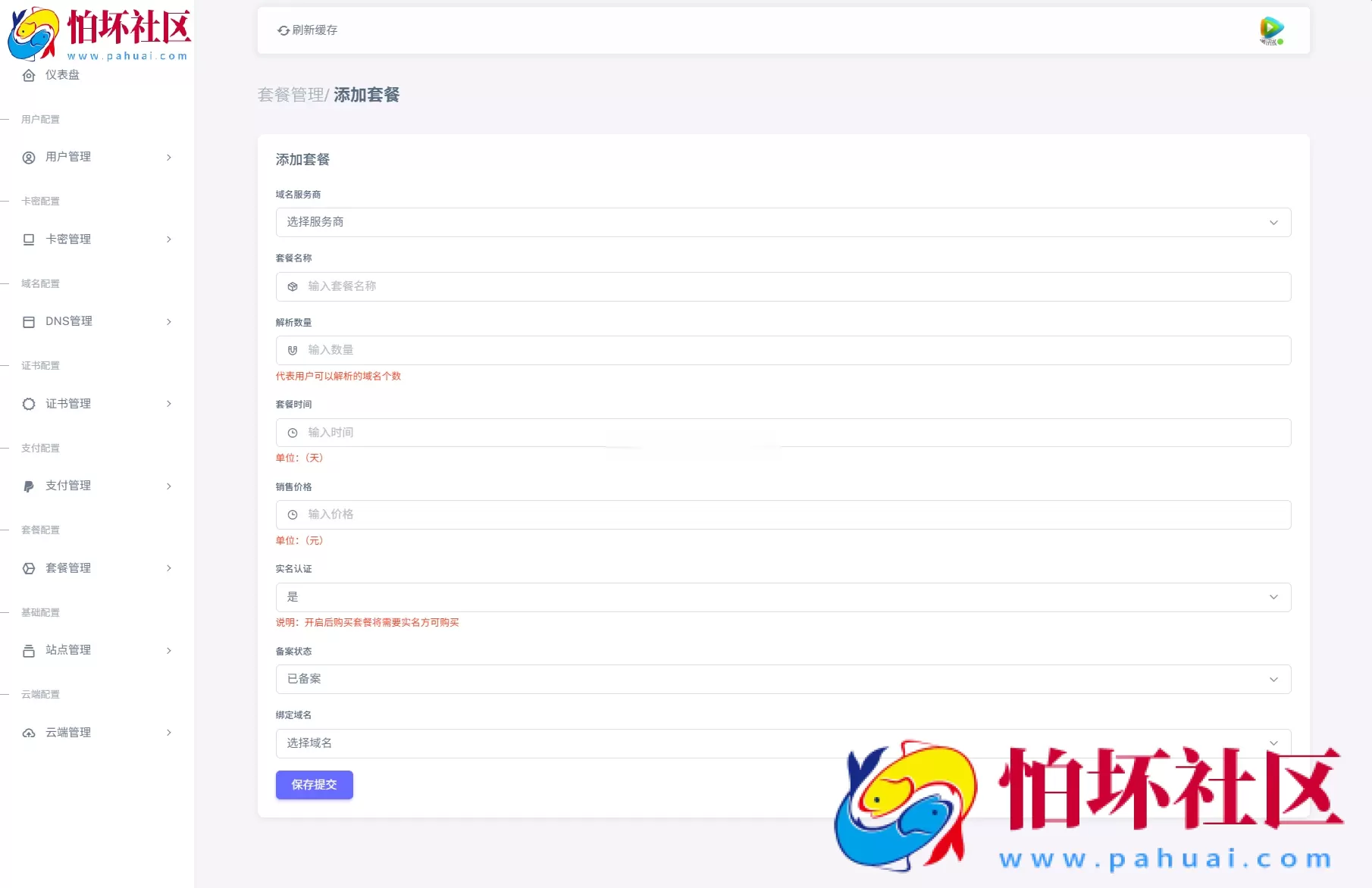 全新二级域名分发系统网站源码_终极最强版 附搭建教程