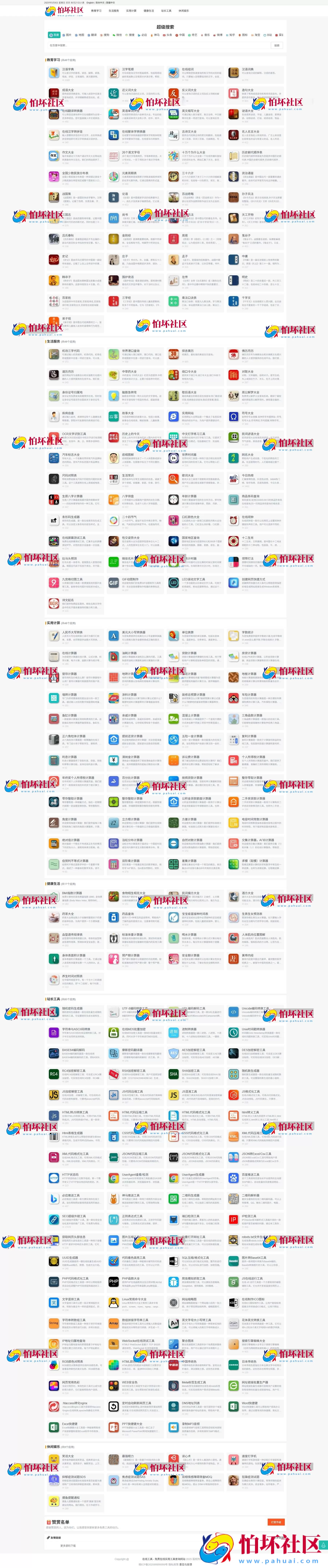 最新各类别在线工具箱系统源码 超多工具 带后台 附搭建教程