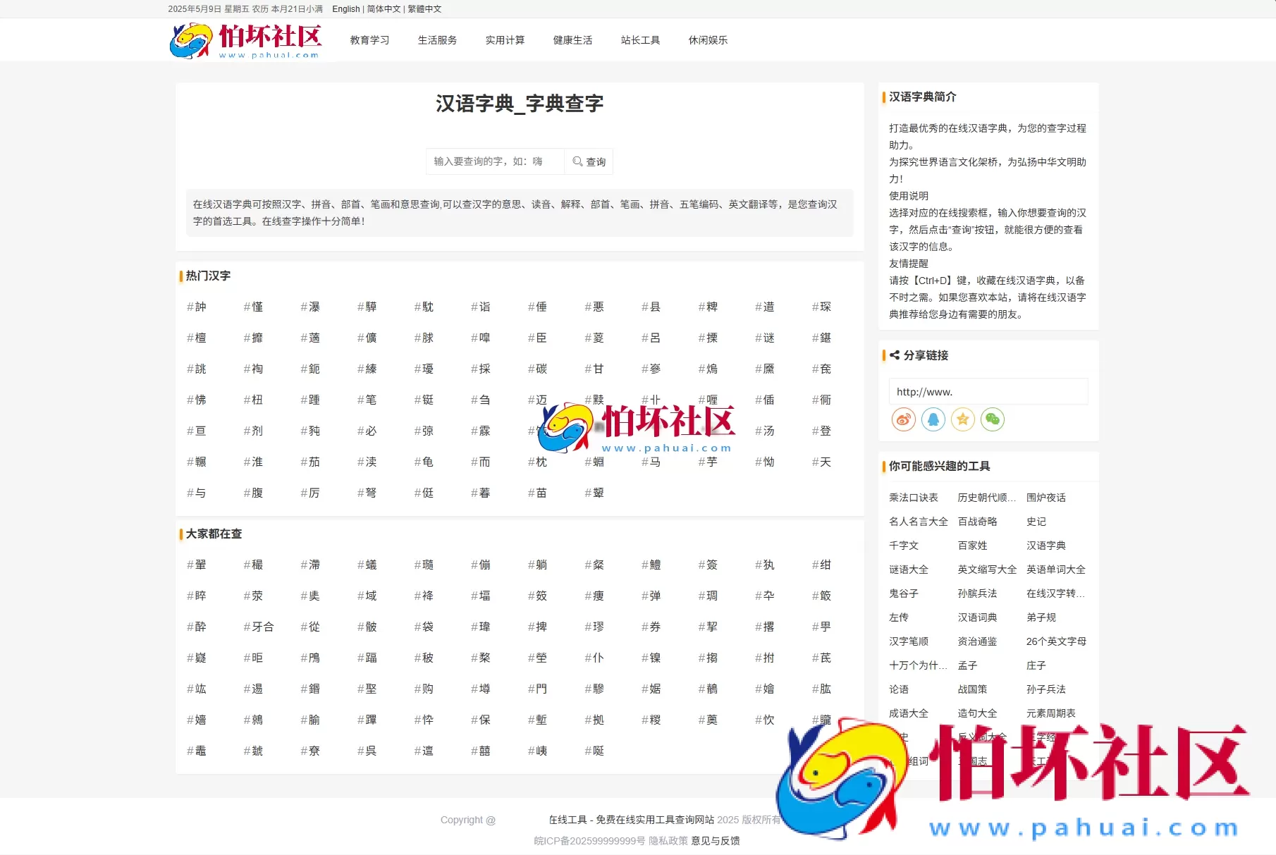 最新各类别在线工具箱系统源码 超多工具 带后台 附搭建教程