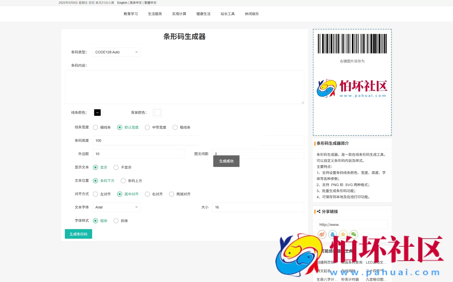 最新各类别在线工具箱系统源码 超多工具 带后台 附搭建教程