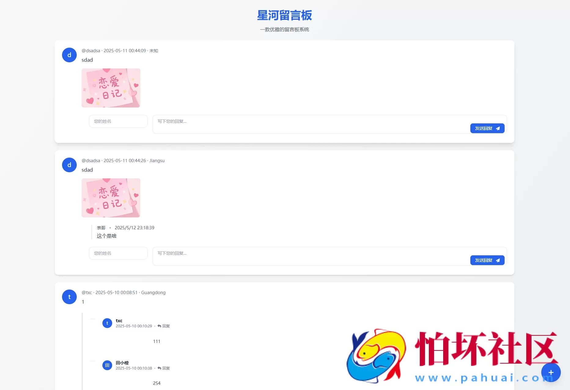 星河留言板V2.0.0程序源码 全新超多给力功能
