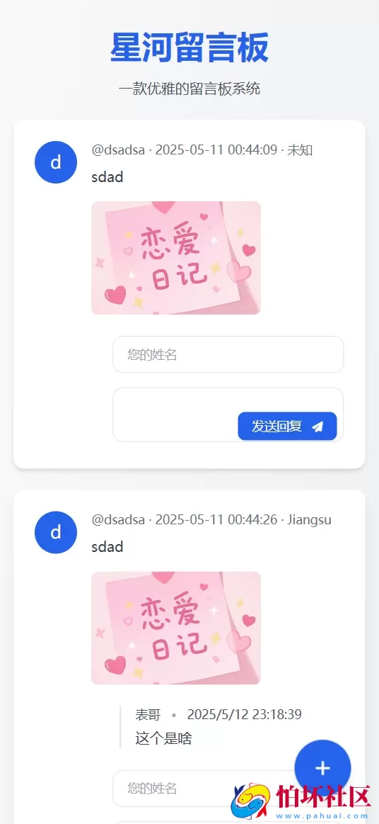 星河留言板V2.0.0程序源码 全新超多给力功能