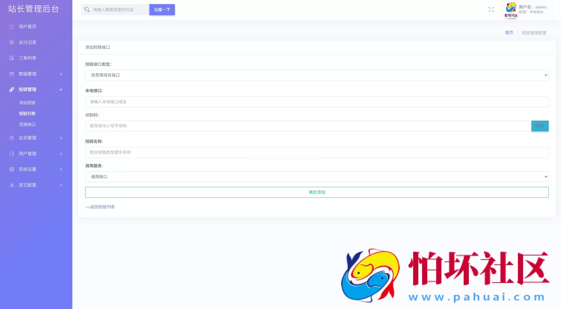 最新多模式防红系统源码+对接易支付程序