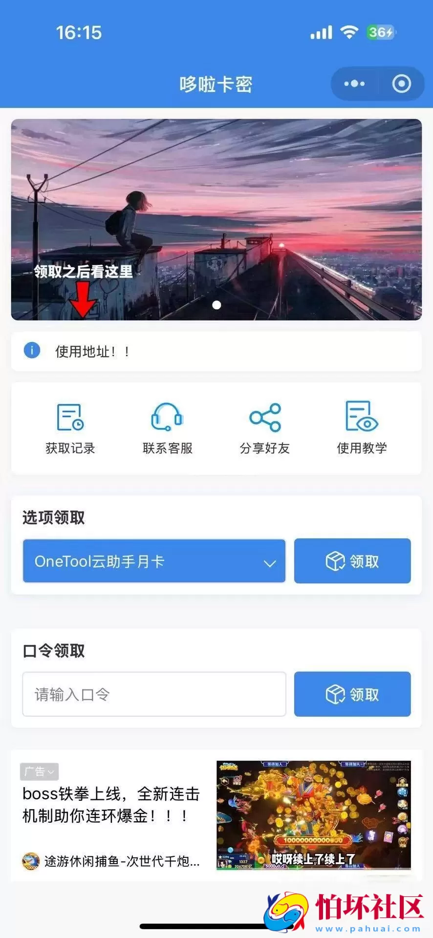 自助发卡小程序系统/多种卡密领取模式/流量主 附使用文档