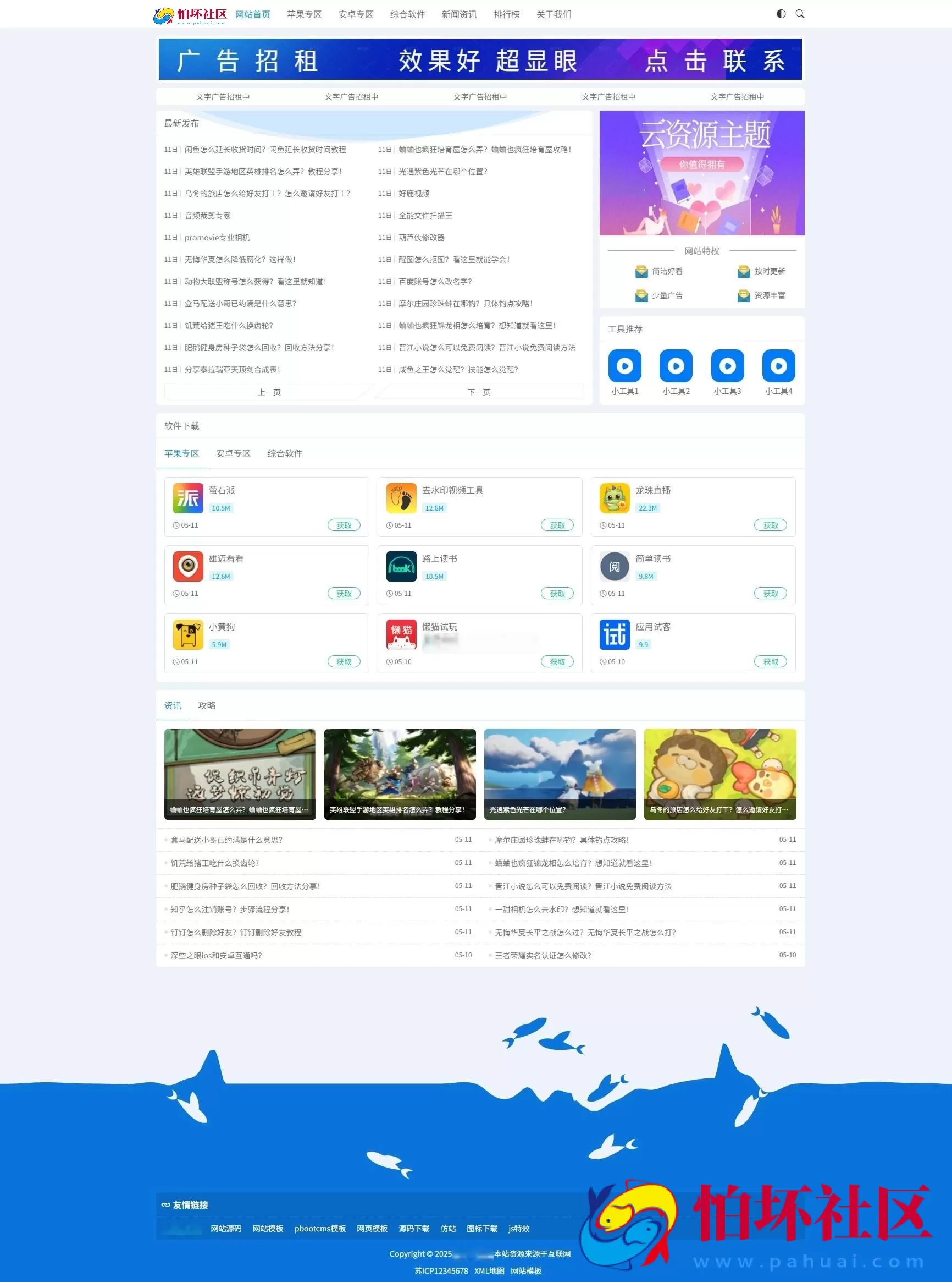 资源下载站网站源码 APP应用软件下载系统源码 自适应模版 带暗黑模式 附安装教程