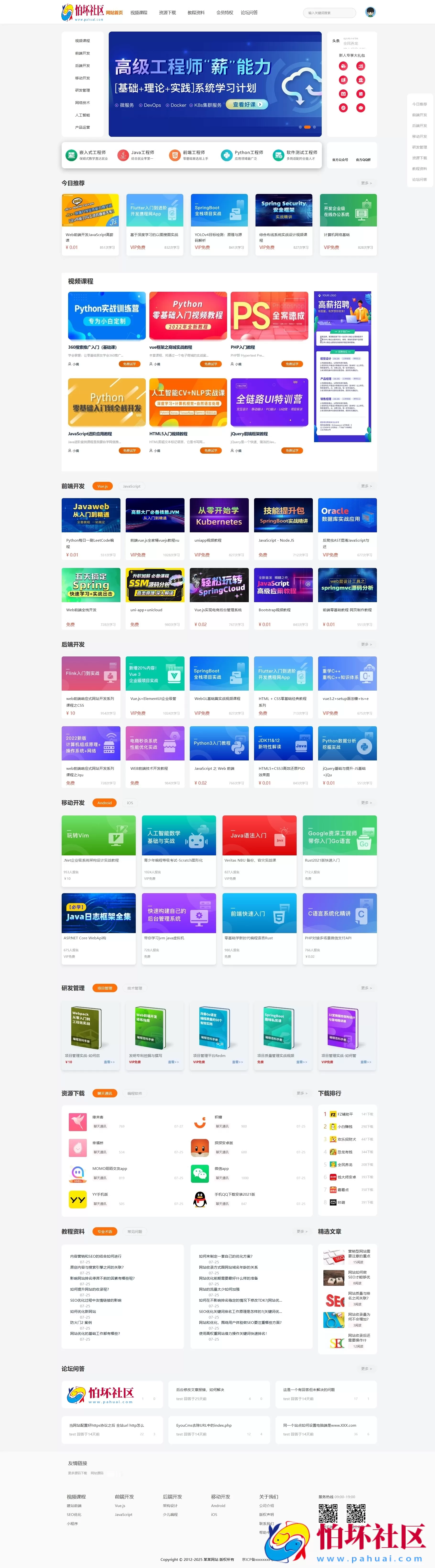 最新知识付费系统网站源码 PC+H5双端 适用视频教程 知识付费 网课系统 模板下载等 附搭建教程