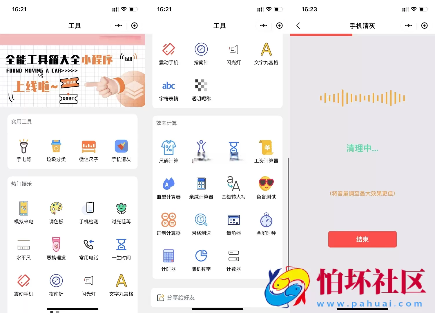 微信实用工具箱集合小程序源码