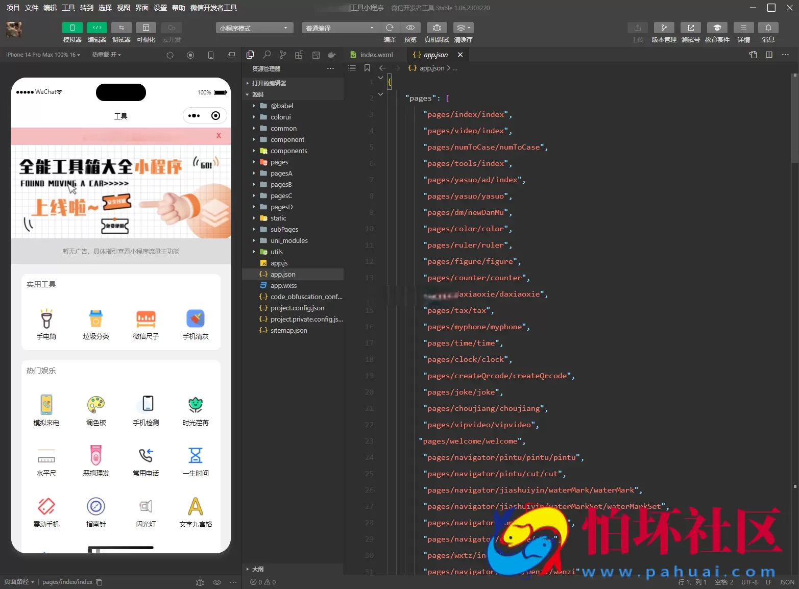 微信实用工具箱集合小程序源码