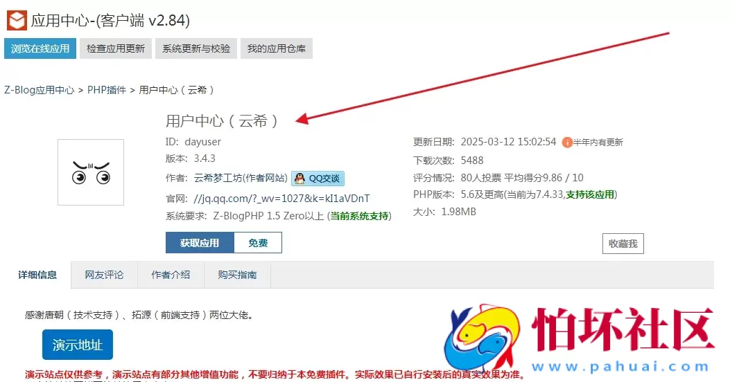 Zblog插件云希千机用户中心扩展彩虹易支付功能