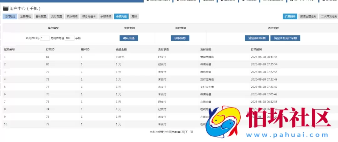 Zblog插件云希千机用户中心扩展彩虹易支付功能