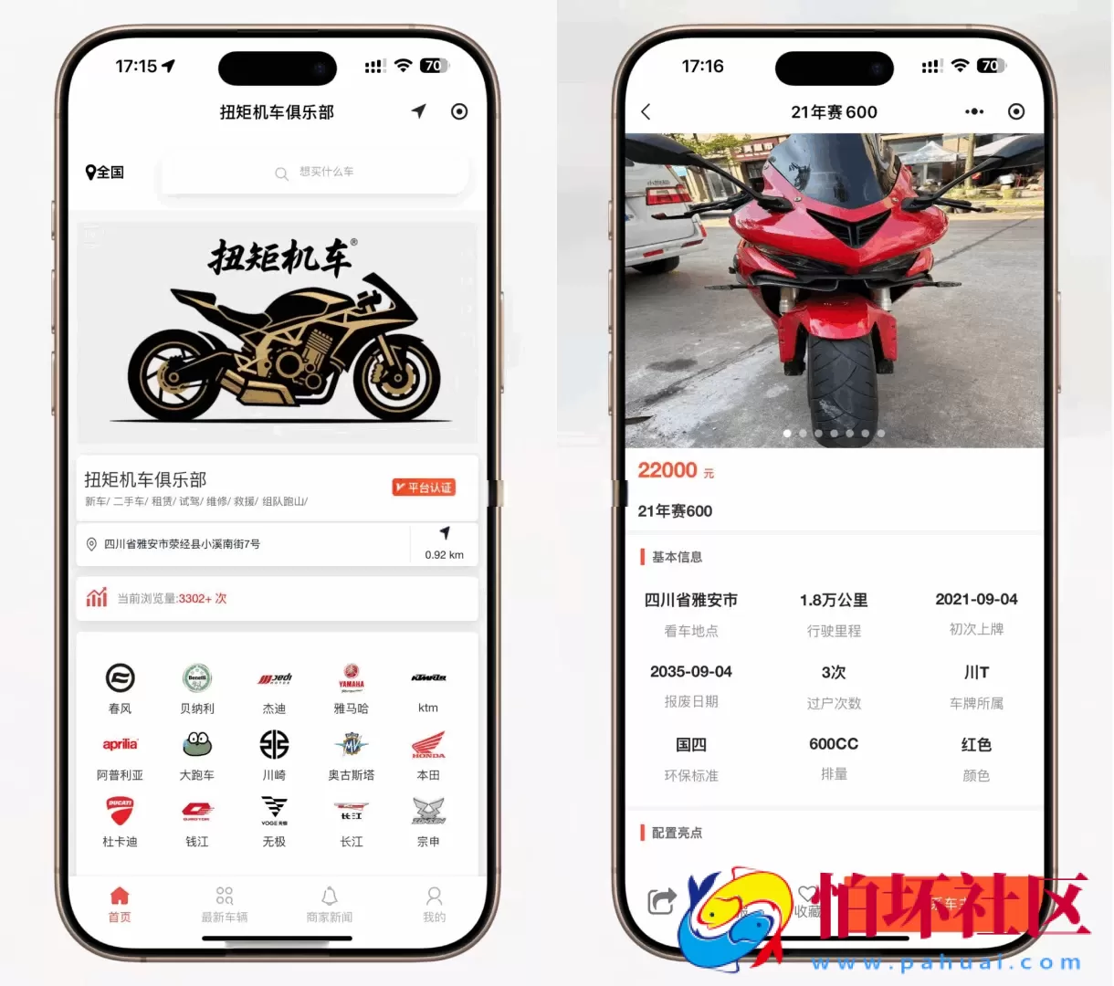 二手摩托车展示小程序源码 独立版 带后台 附搭建教程