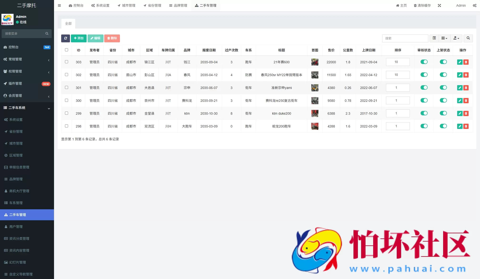 二手摩托车展示小程序源码 独立版 带后台 附搭建教程