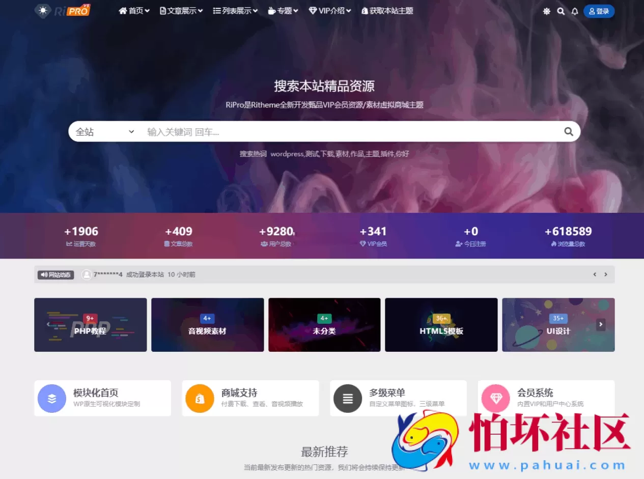 WordPress子主题RiPro-V5van无授权全开源版