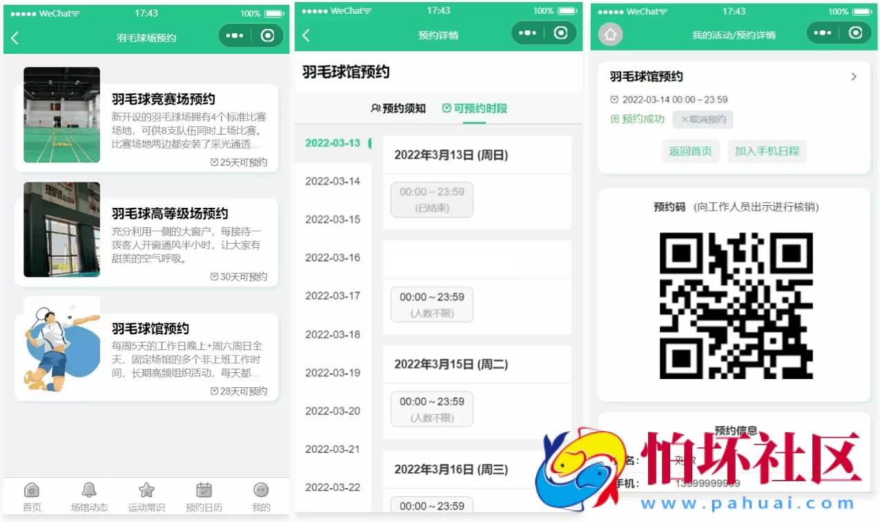 运动场馆预约小程序源码