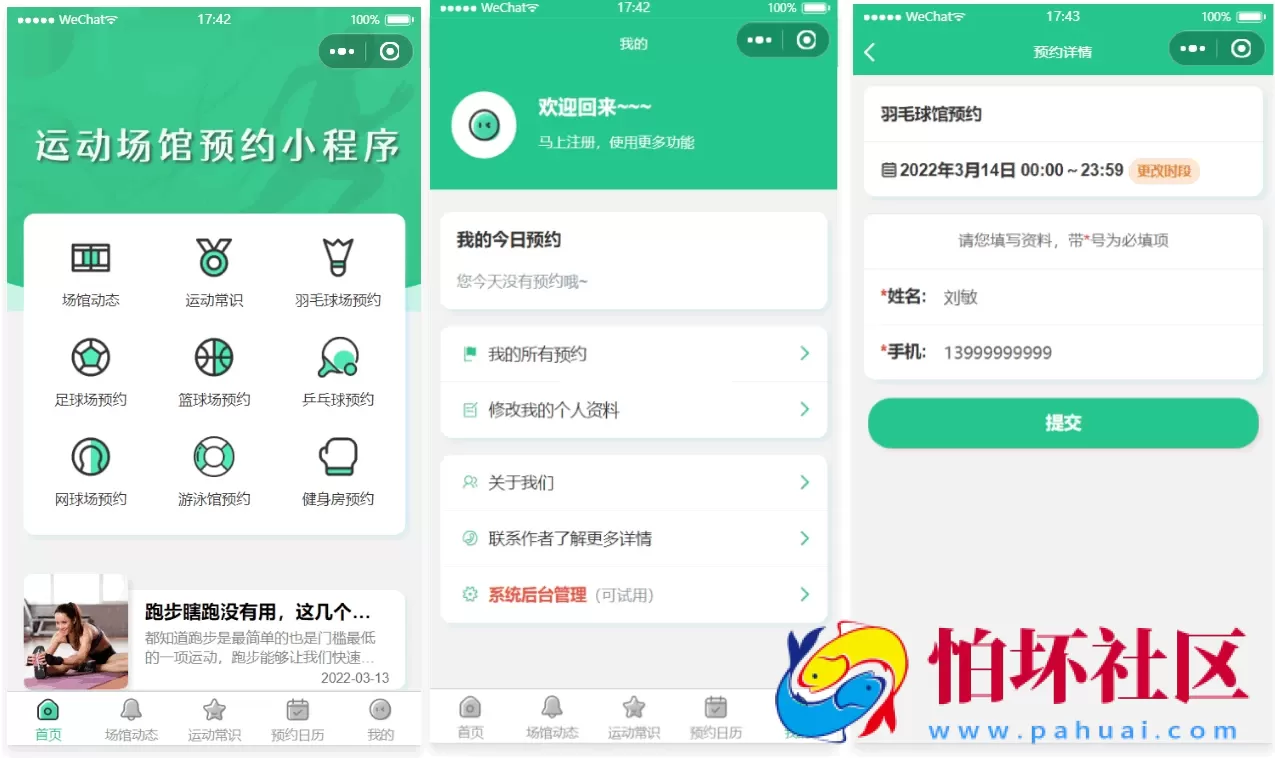 运动场馆预约小程序源码