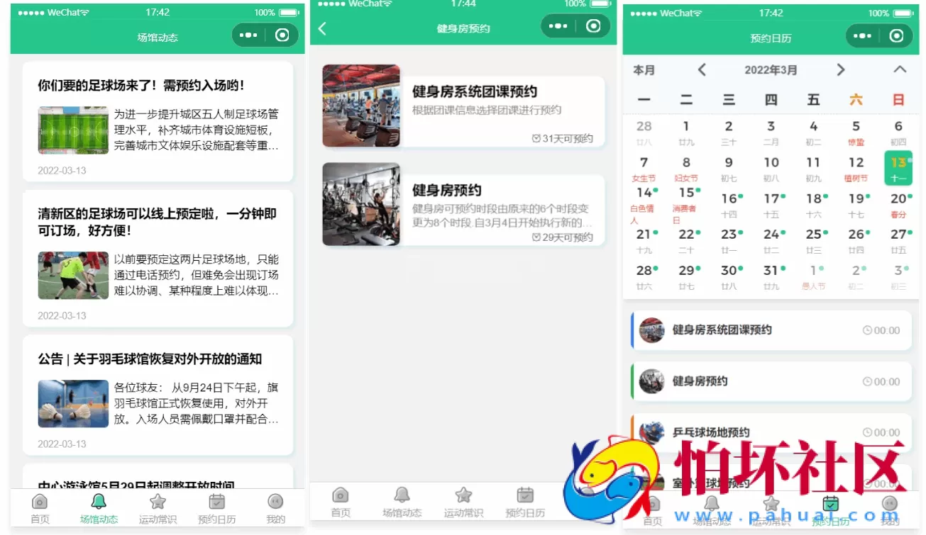 运动场馆预约小程序源码