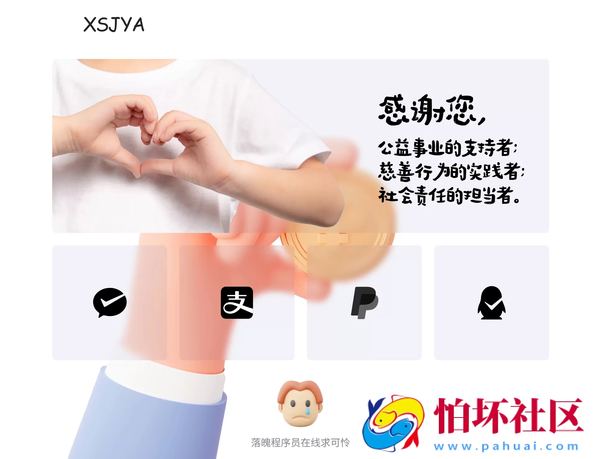 赞助打赏单页HTML源码