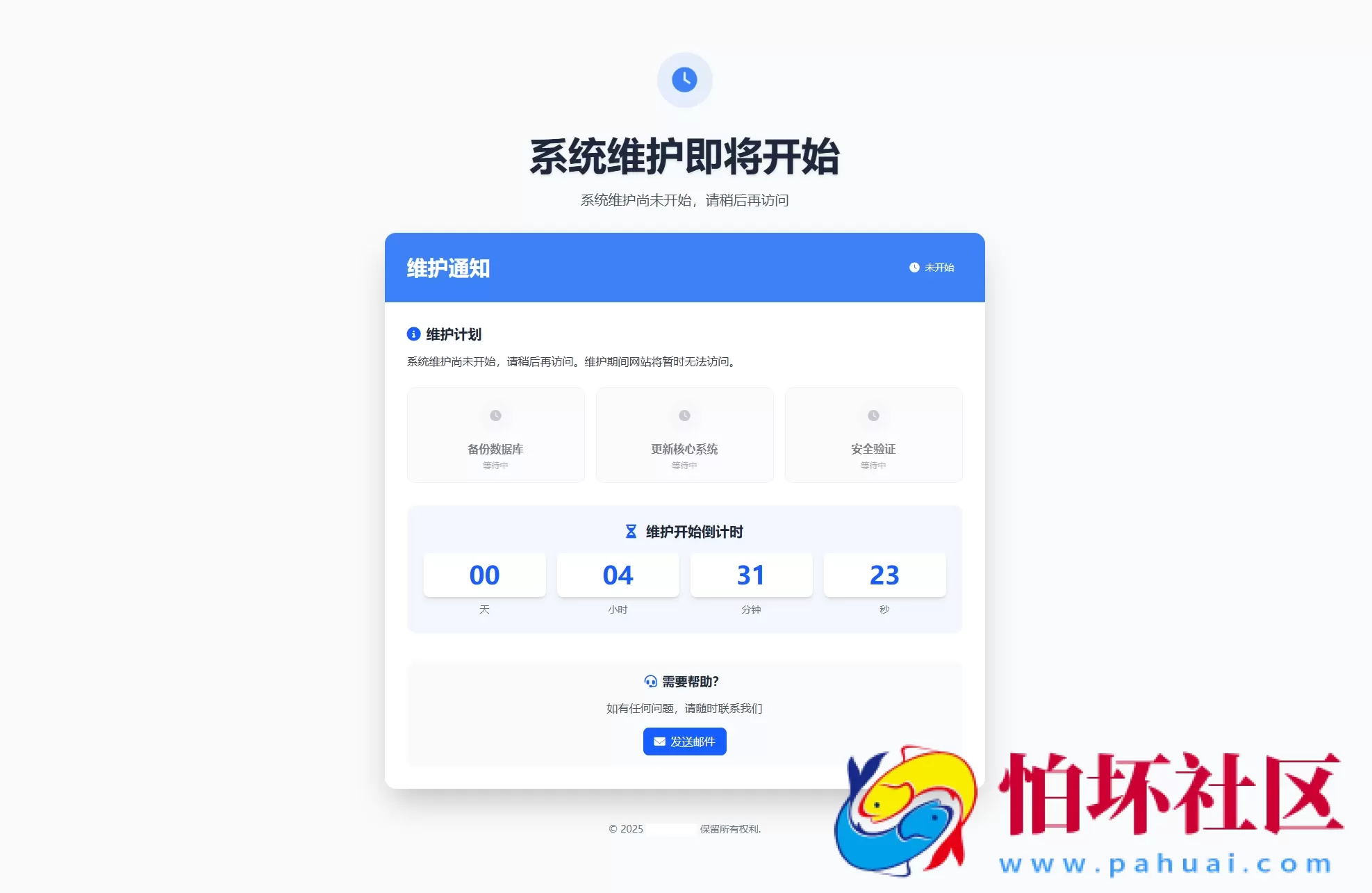 网站维护页面Plus + HTML源码