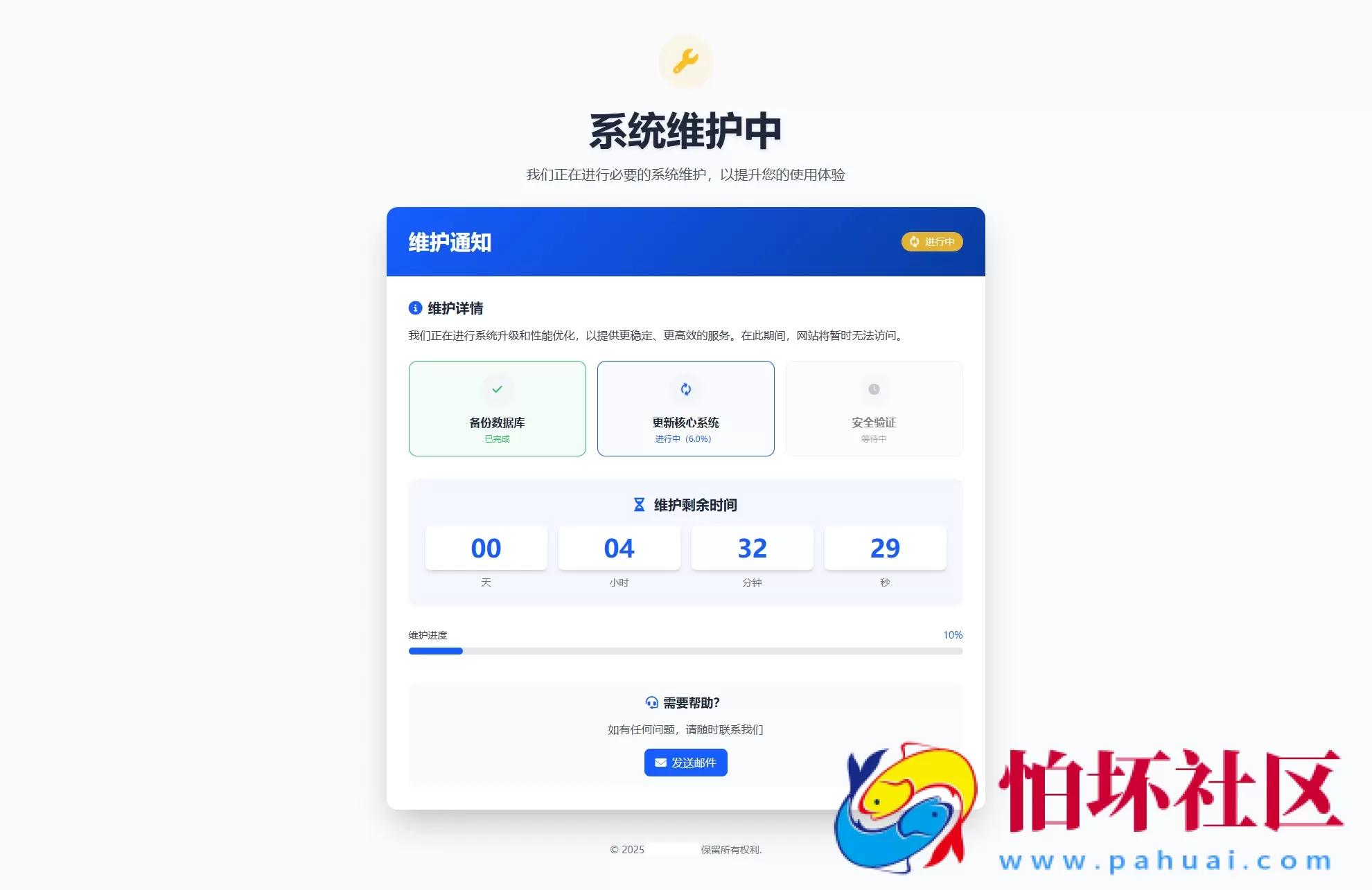 网站维护页面Plus + HTML源码