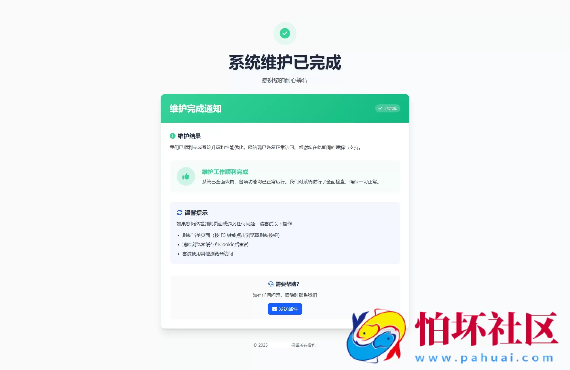 网站维护页面Plus + HTML源码