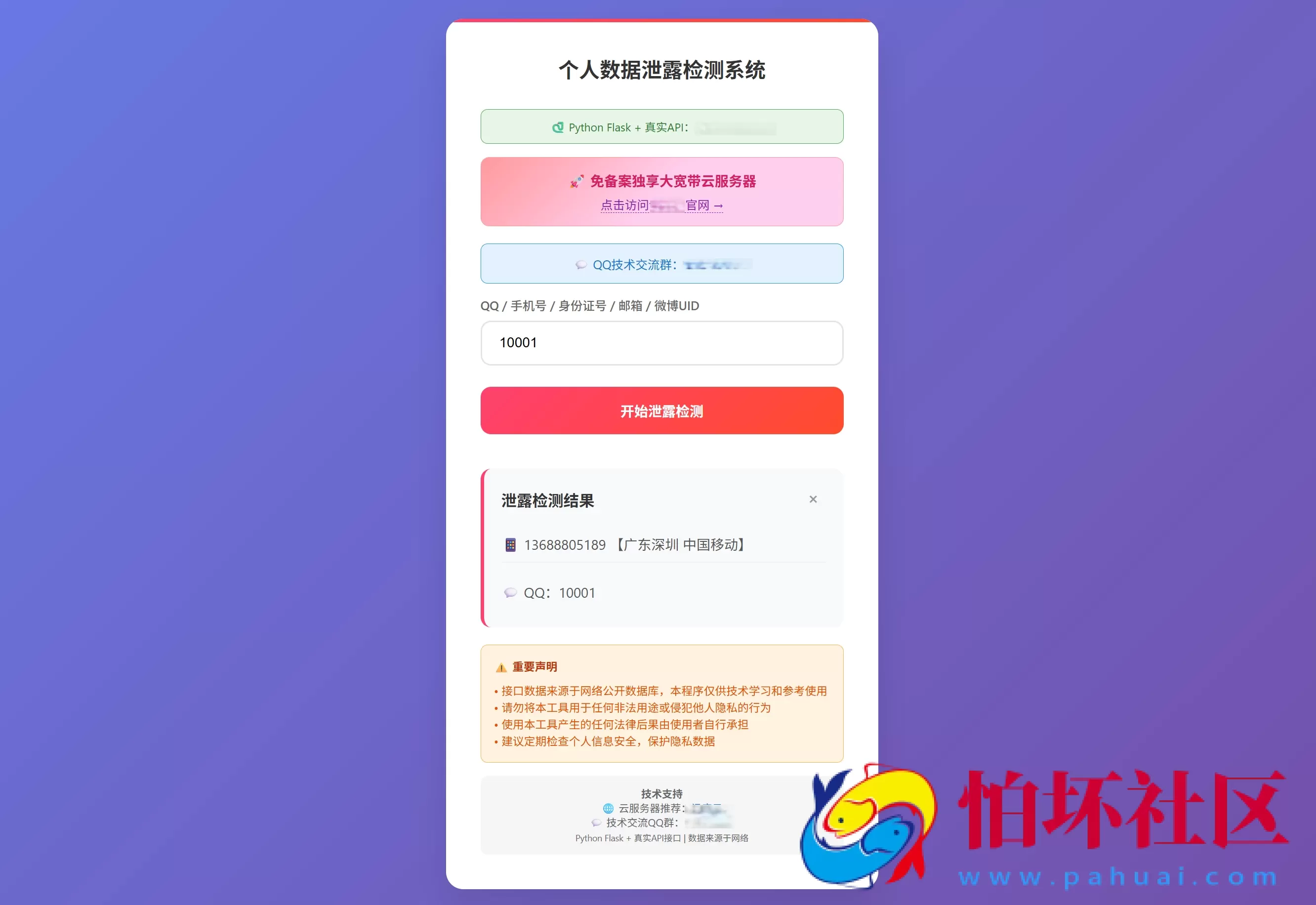 KaiGe个人数据检测系统  查询Q绑&手机号&邮箱&历史密码