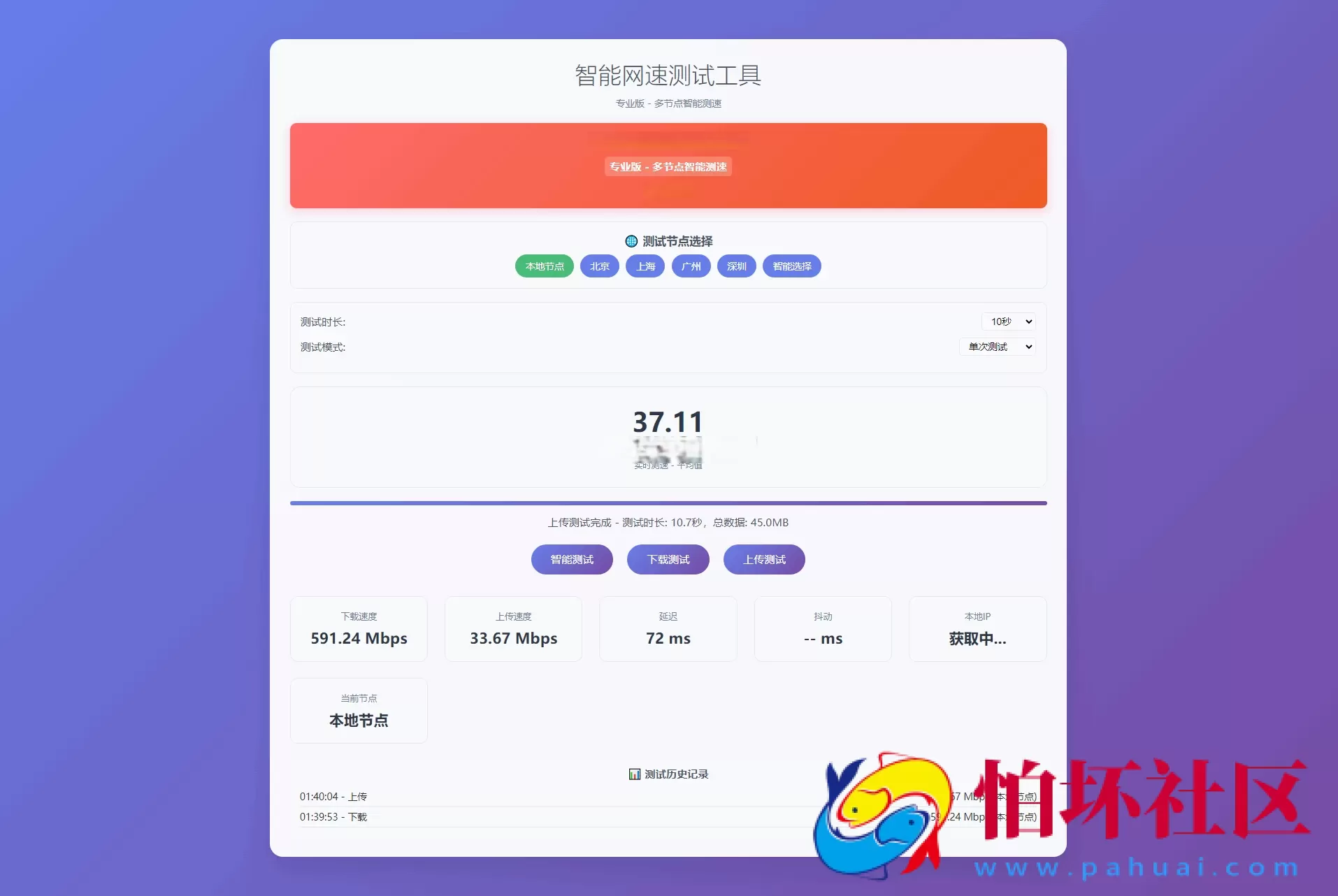智能网速在线测试网站源码_宽带网速检测工具