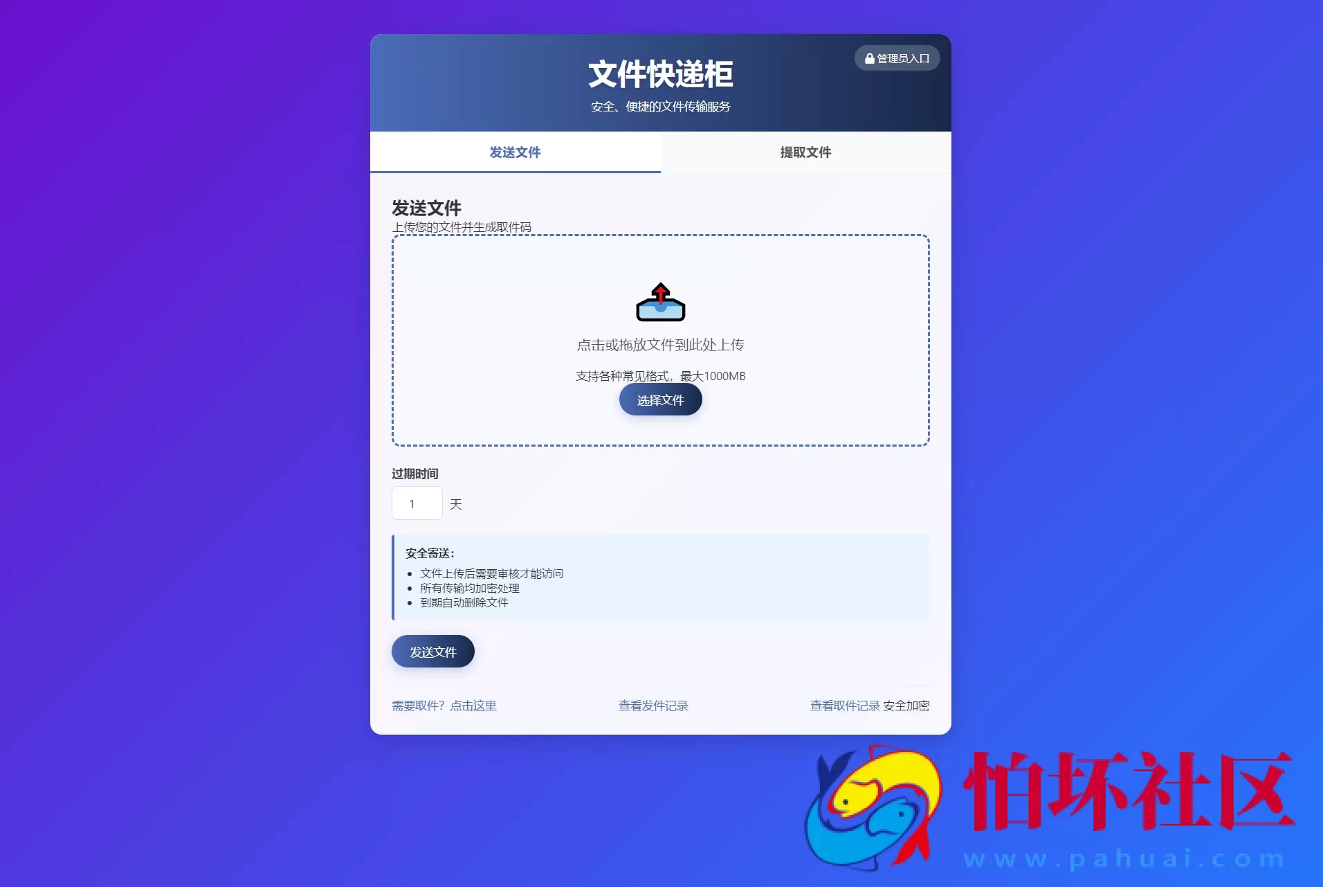 文件快递柜源码5.0 轻量化PHP版程序