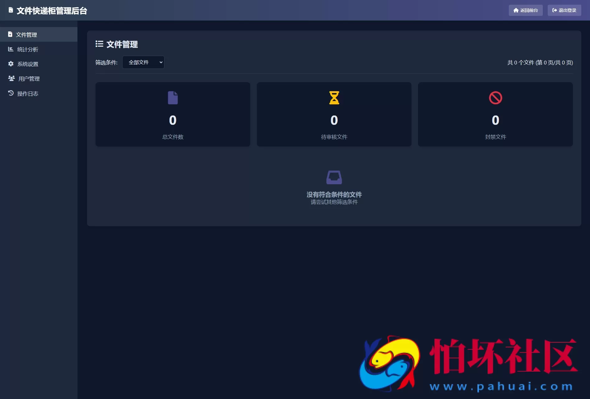 文件快递柜源码5.0 轻量化PHP版程序