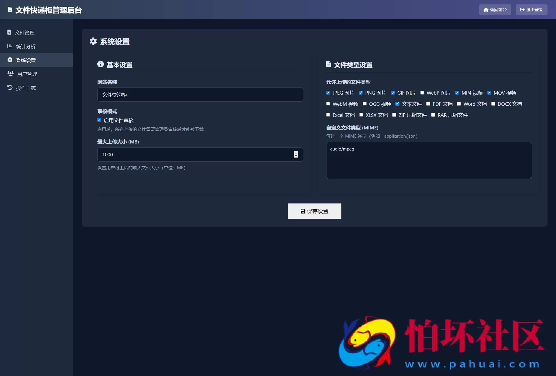 文件快递柜源码5.0 轻量化PHP版程序