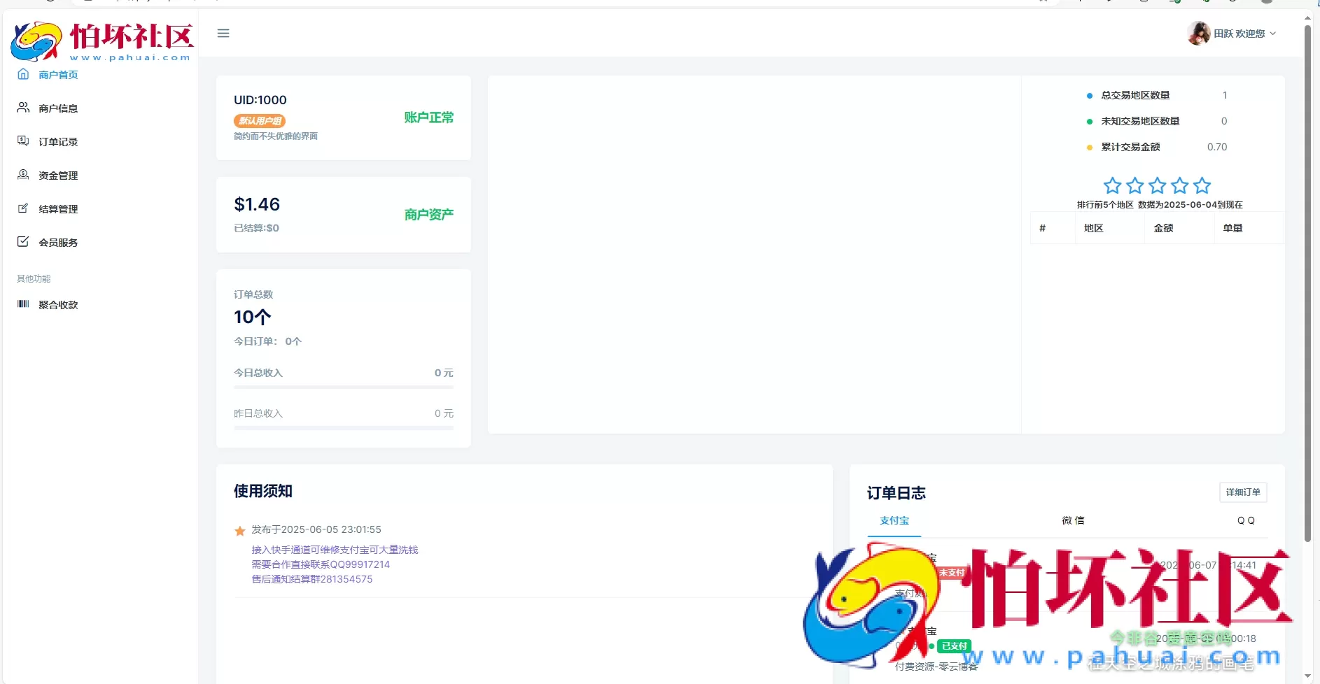 2025年最新易支付模板源码 全开源 前台+用户中心+后台三合一程序