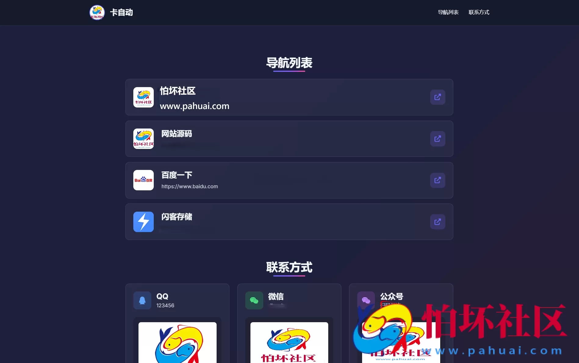 WebNav Pro个人网址导航系统源码 全开源 多模板