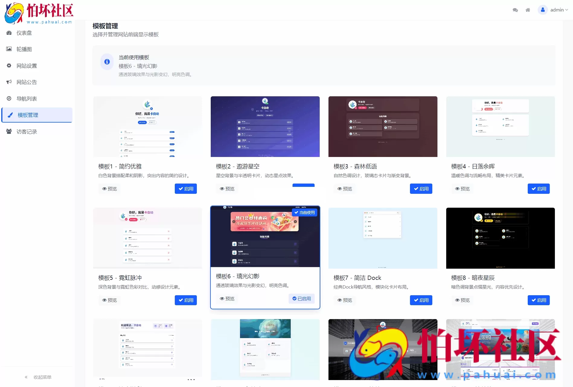 WebNav Pro个人网址导航系统源码 全开源 多模板
