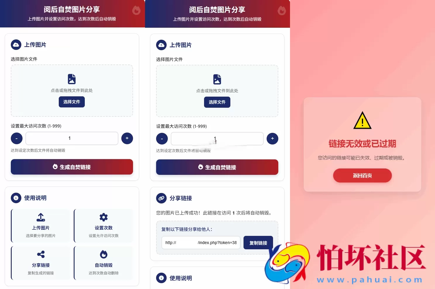 最新图片阅后自焚源码下载