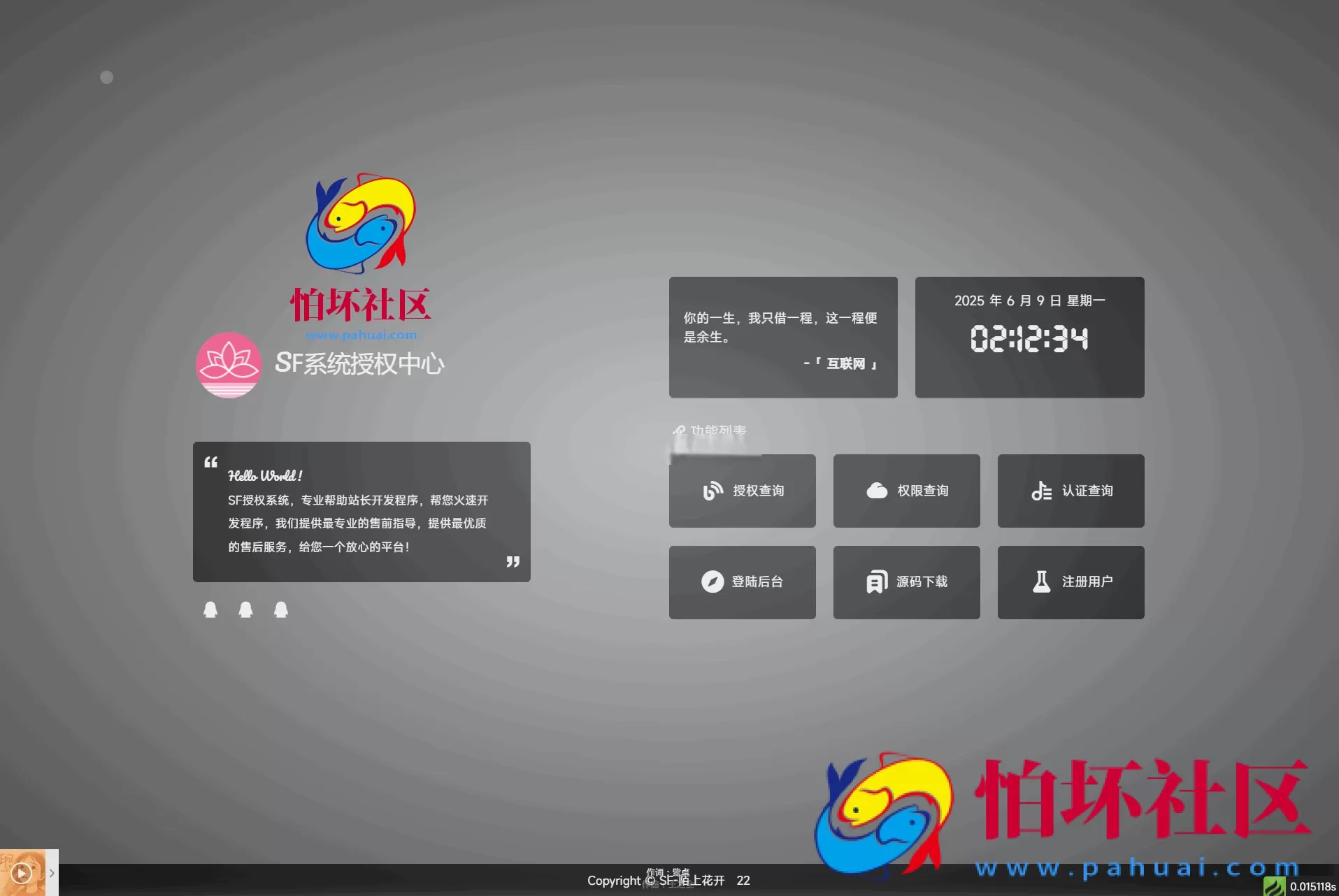 最新SF授权系统源码 全开源无加密v5.2版本