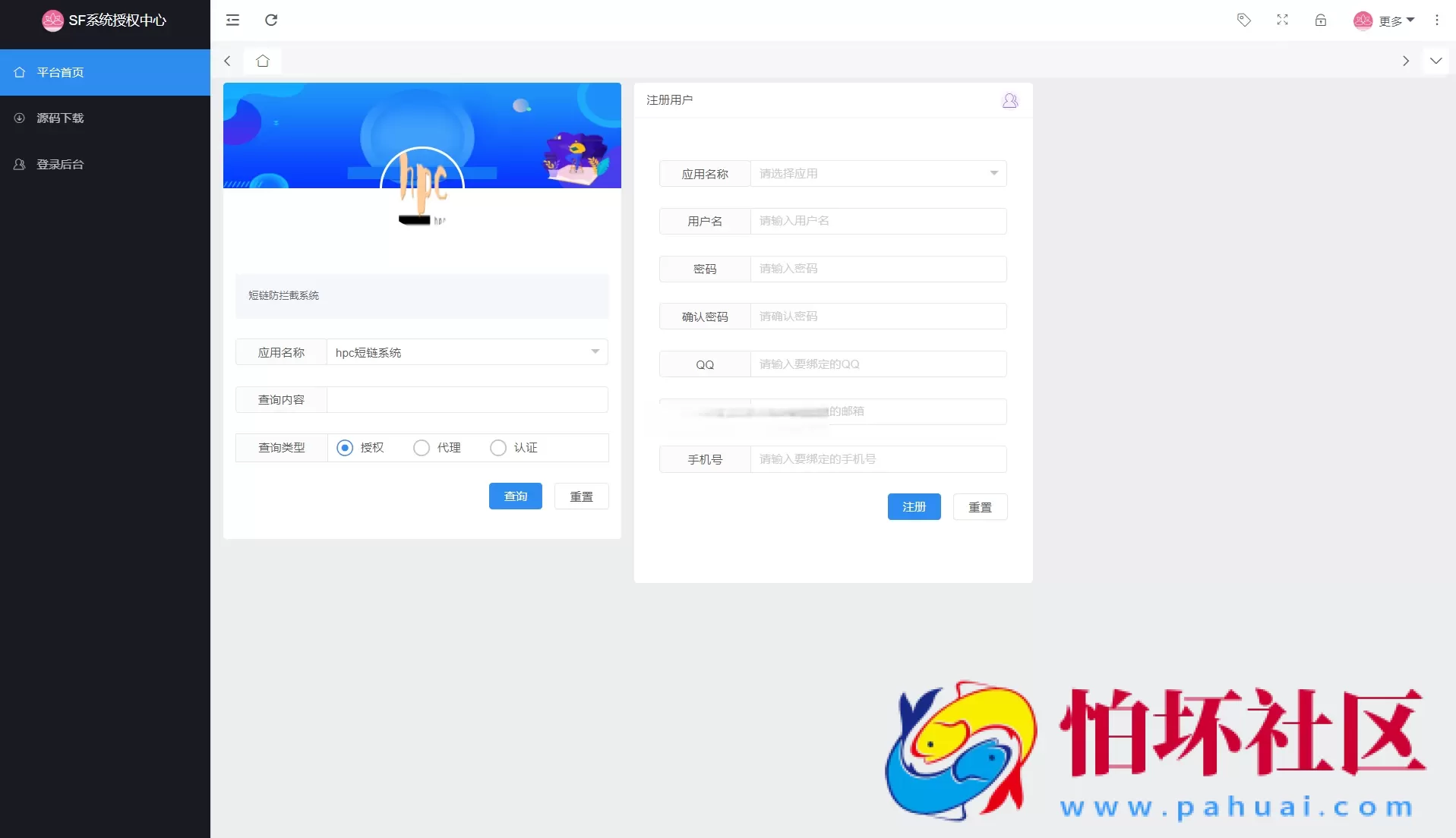 最新SF授权系统源码 全开源无加密v5.2版本