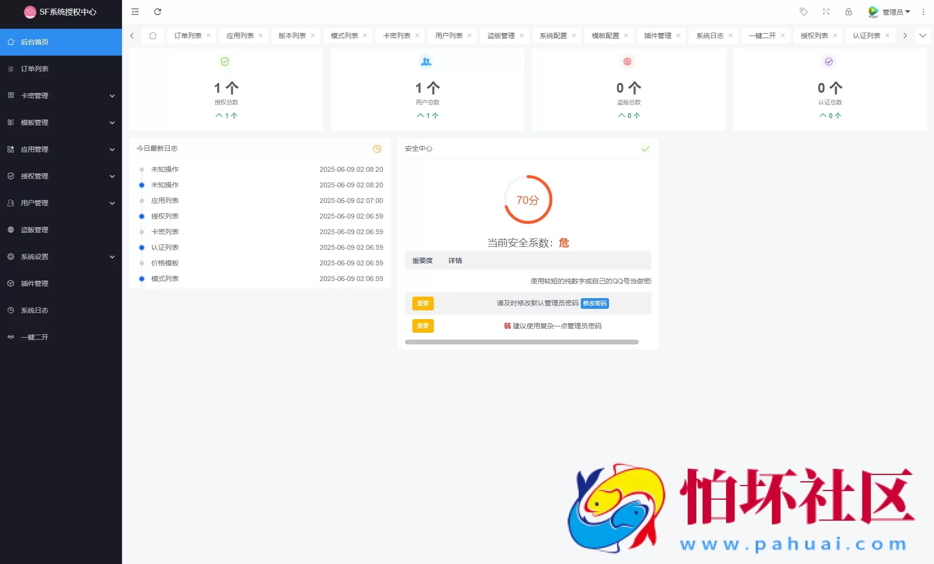 最新SF授权系统源码 全开源无加密v5.2版本