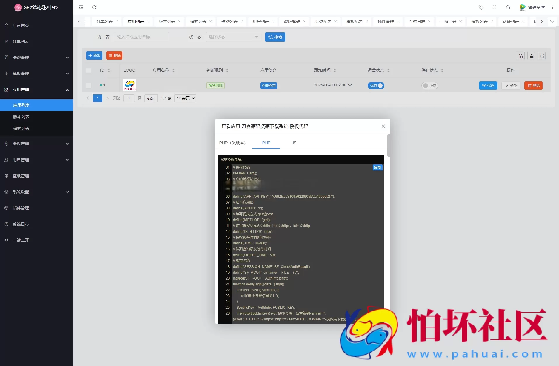 最新SF授权系统源码 全开源无加密v5.2版本