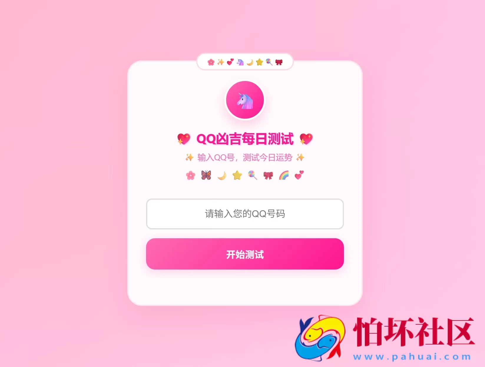 KaiGeQQ凶吉每日测试源码可爱粉白版