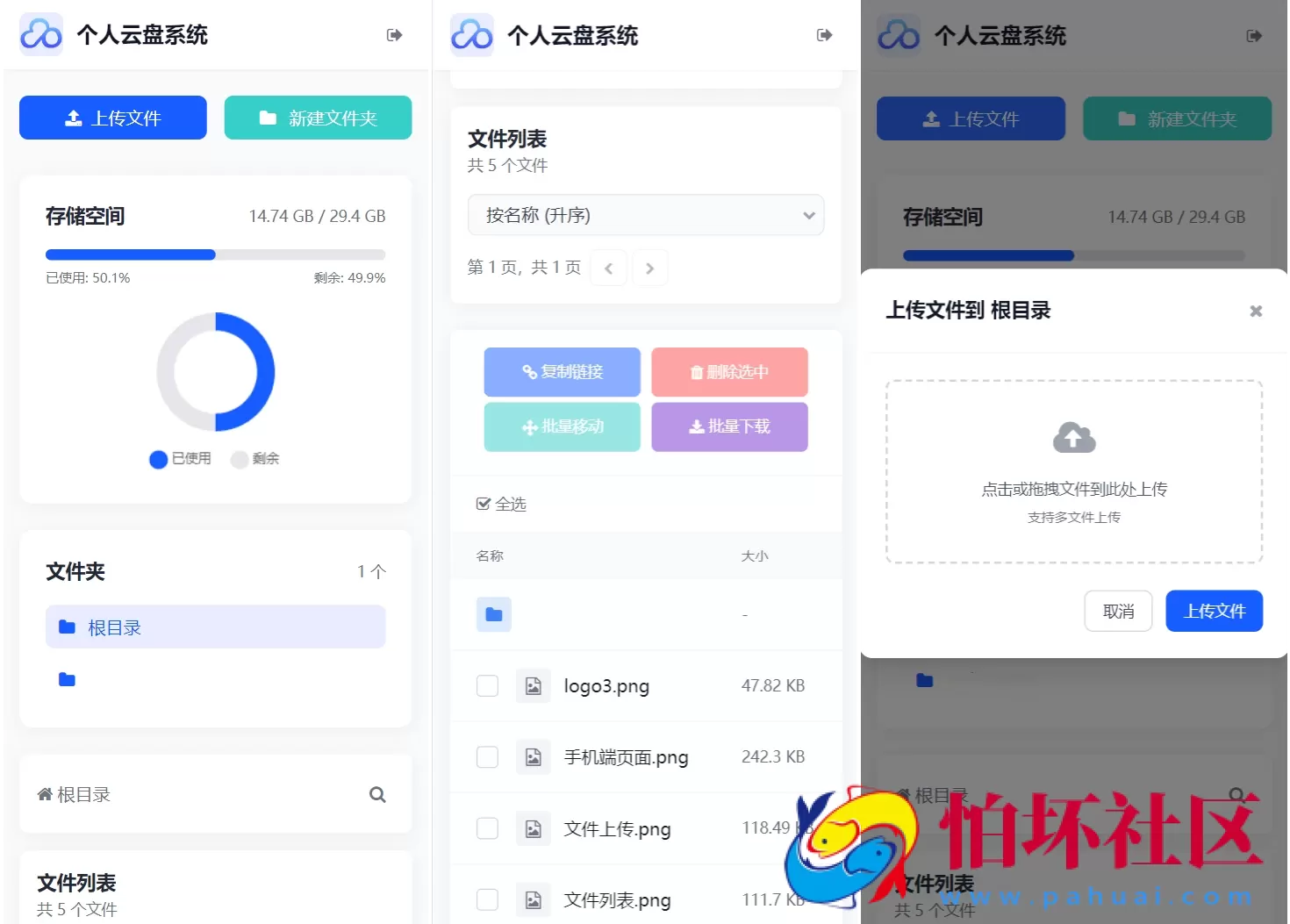 全新轻量化个人云盘系统源码 PC+H5自适应
