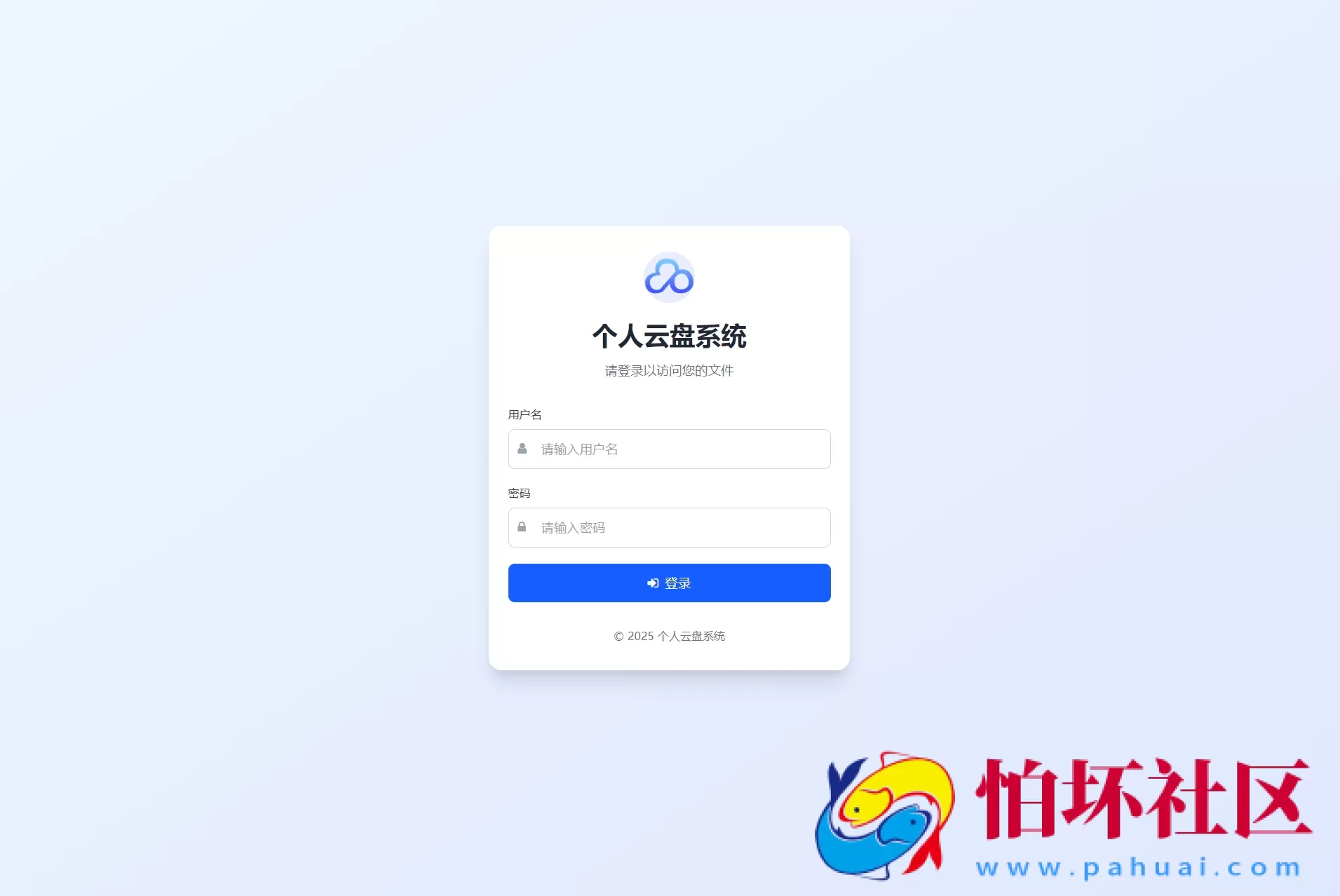 全新轻量化个人云盘系统源码 PC+H5自适应