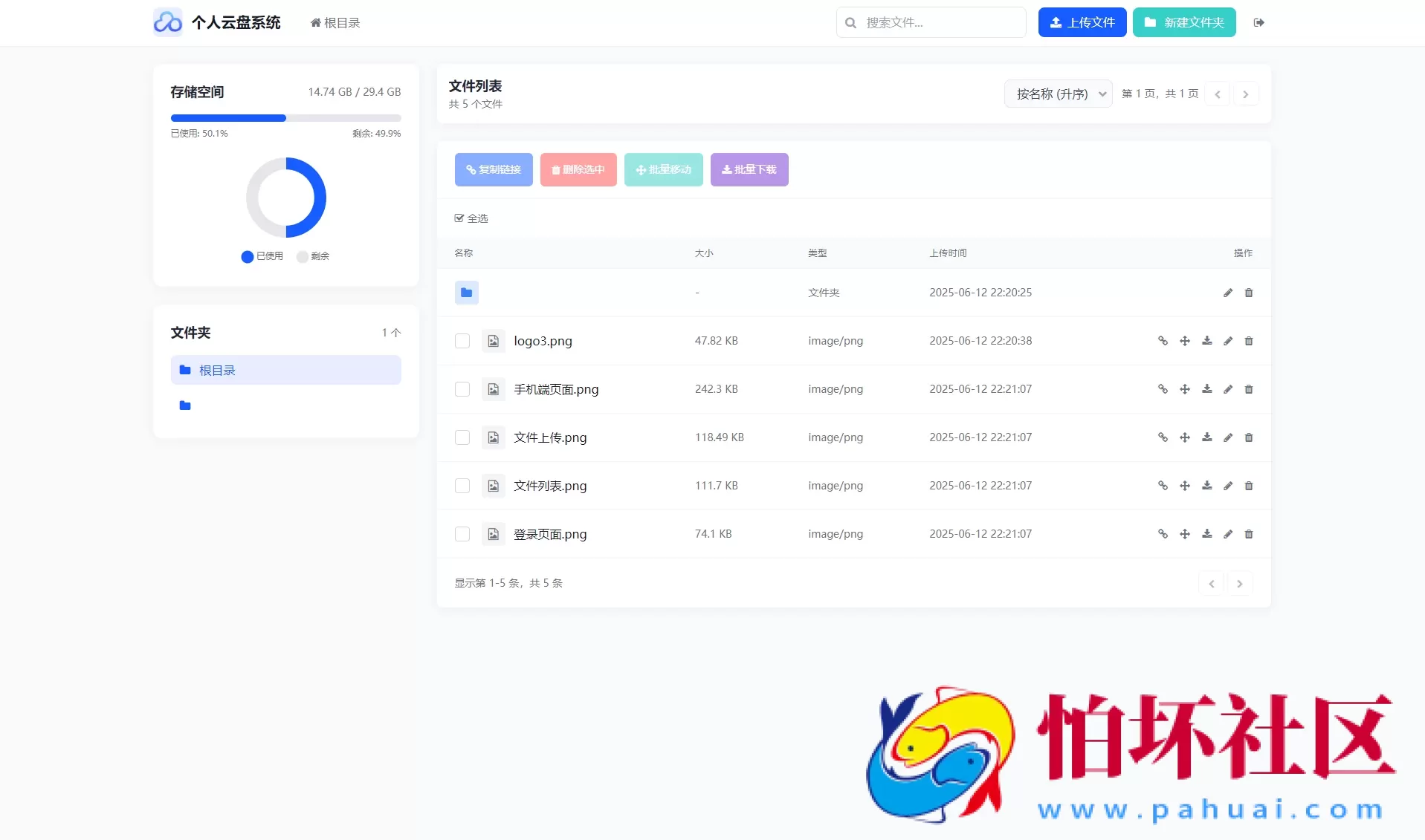 全新轻量化个人云盘系统源码 PC+H5自适应
