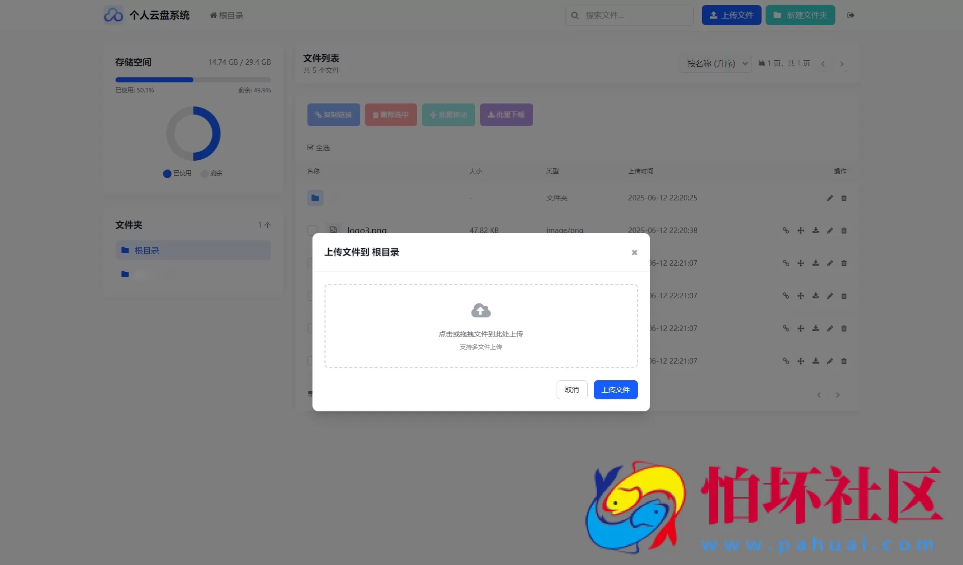 全新轻量化个人云盘系统源码 PC+H5自适应