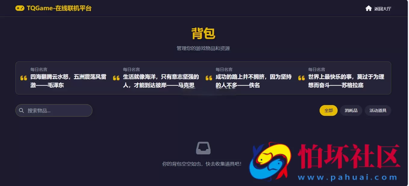 TQGame在线小游戏联机平台1.3.2