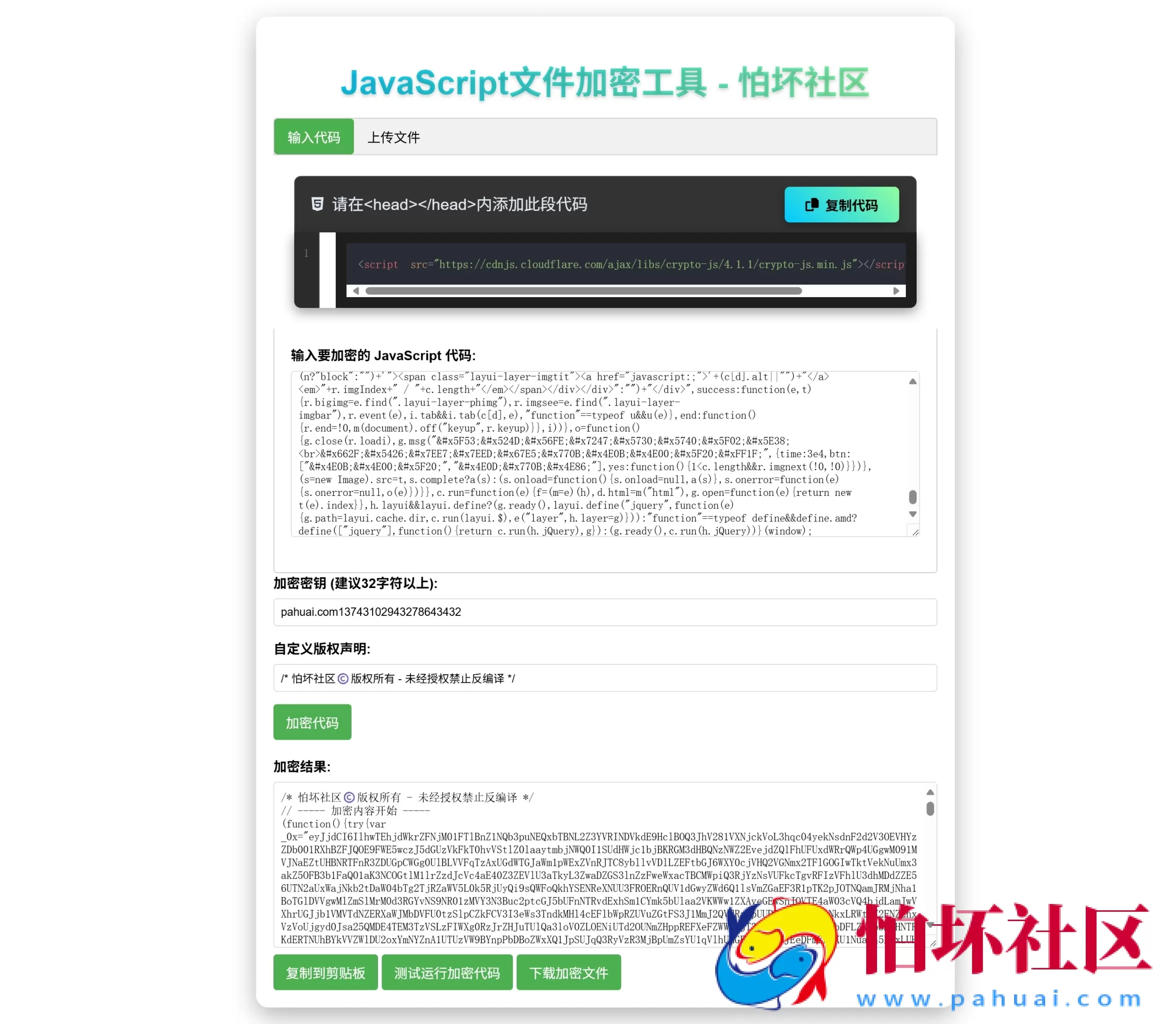 JavaScript代码在线加密工具源码