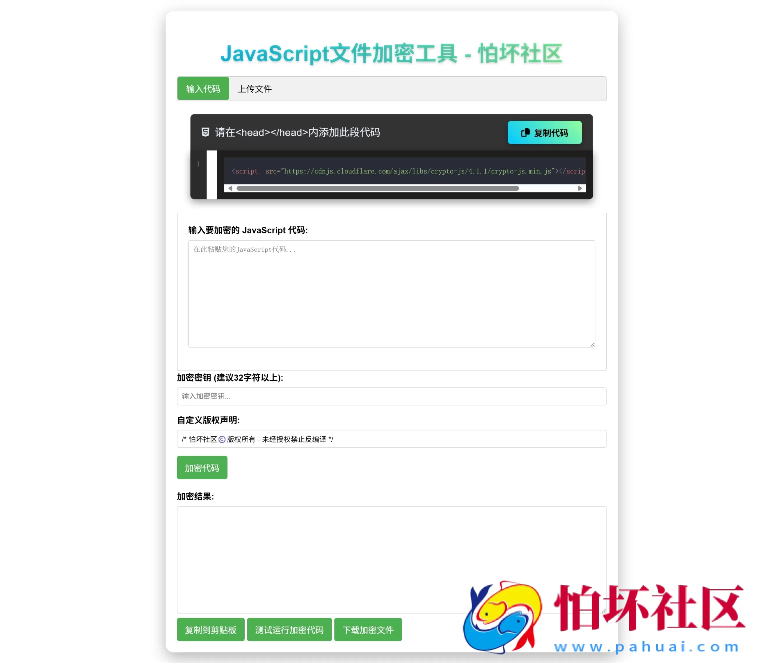 JavaScript代码在线加密工具源码