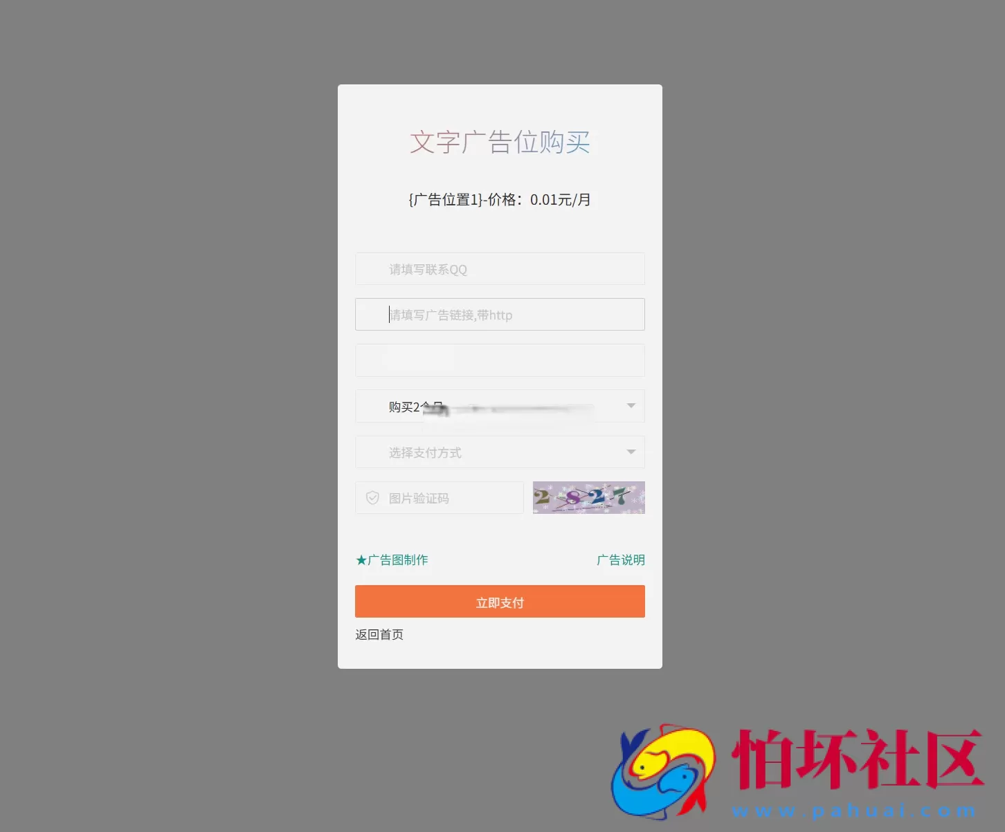 网站自助广告投放系统源码 附安装教程