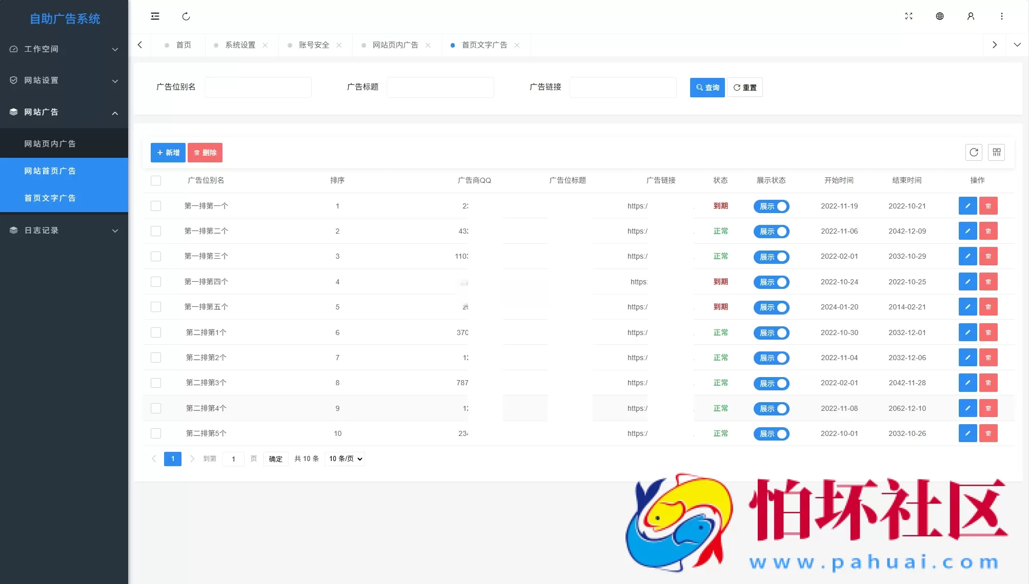 网站自助广告投放系统源码 附安装教程