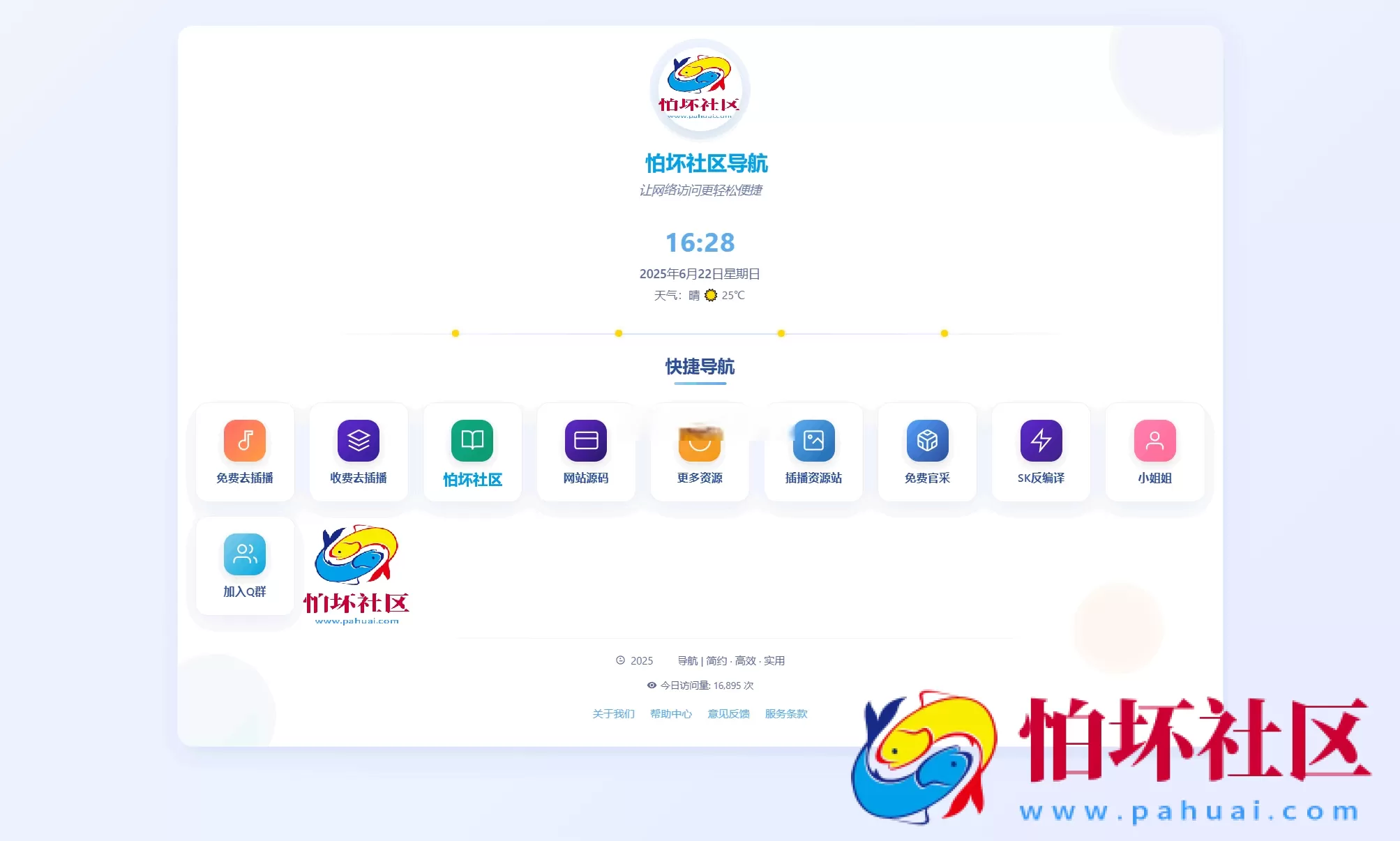 全新UI个人网址导航源码 带后台 附使用指南