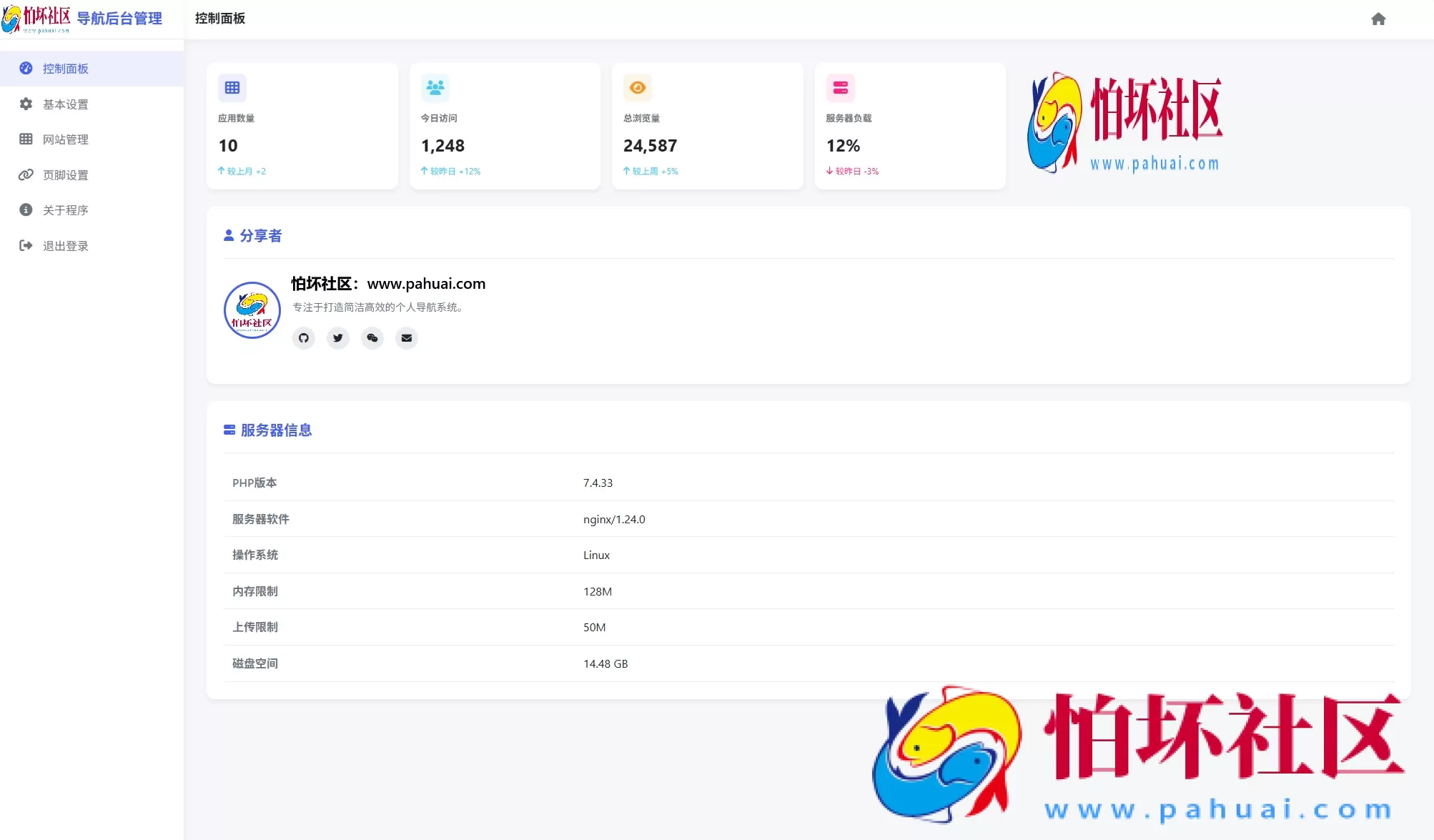 全新UI个人网址导航源码 带后台 附使用指南