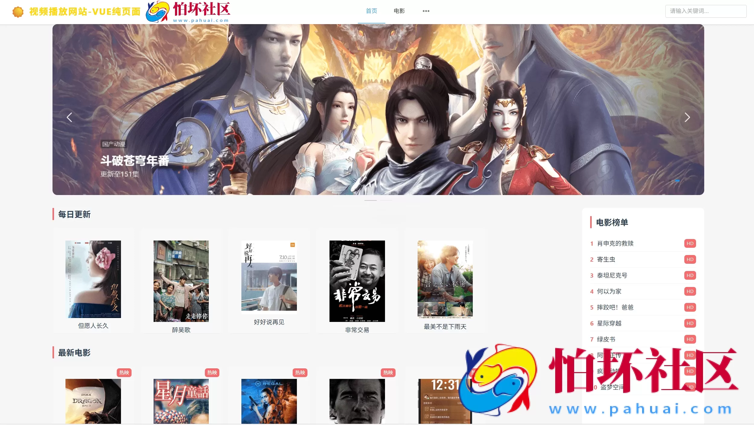 vue程序 视频播放网站 纯前端 vue源码附带搭建教程